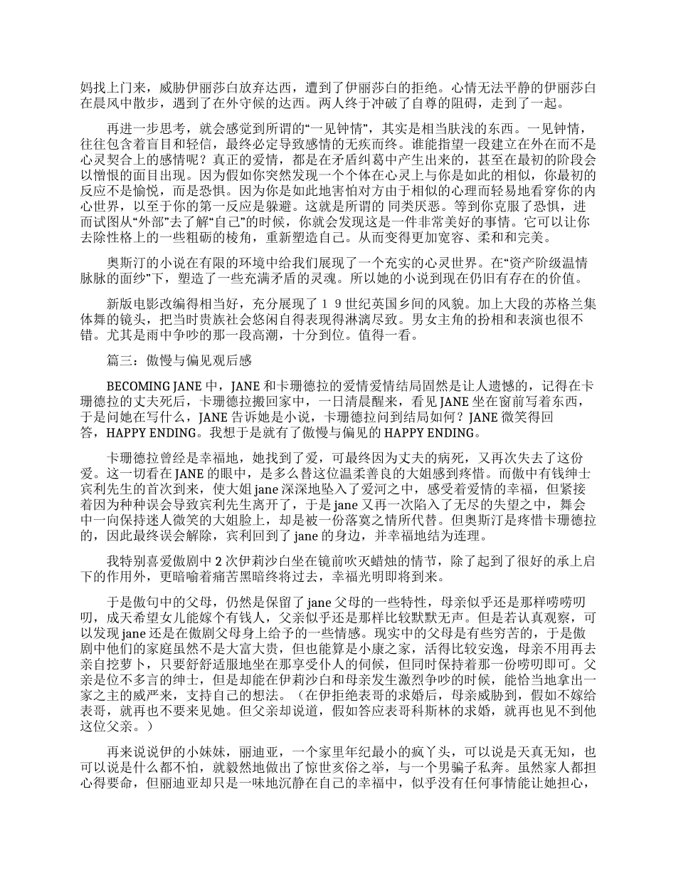 归来观后感-观后感_第3页