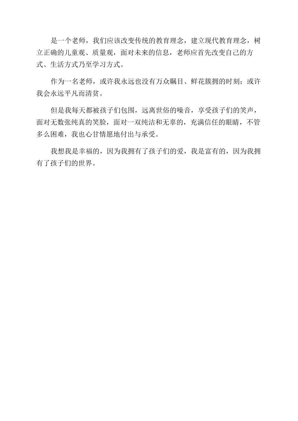 当一个好老师发言稿_第2页