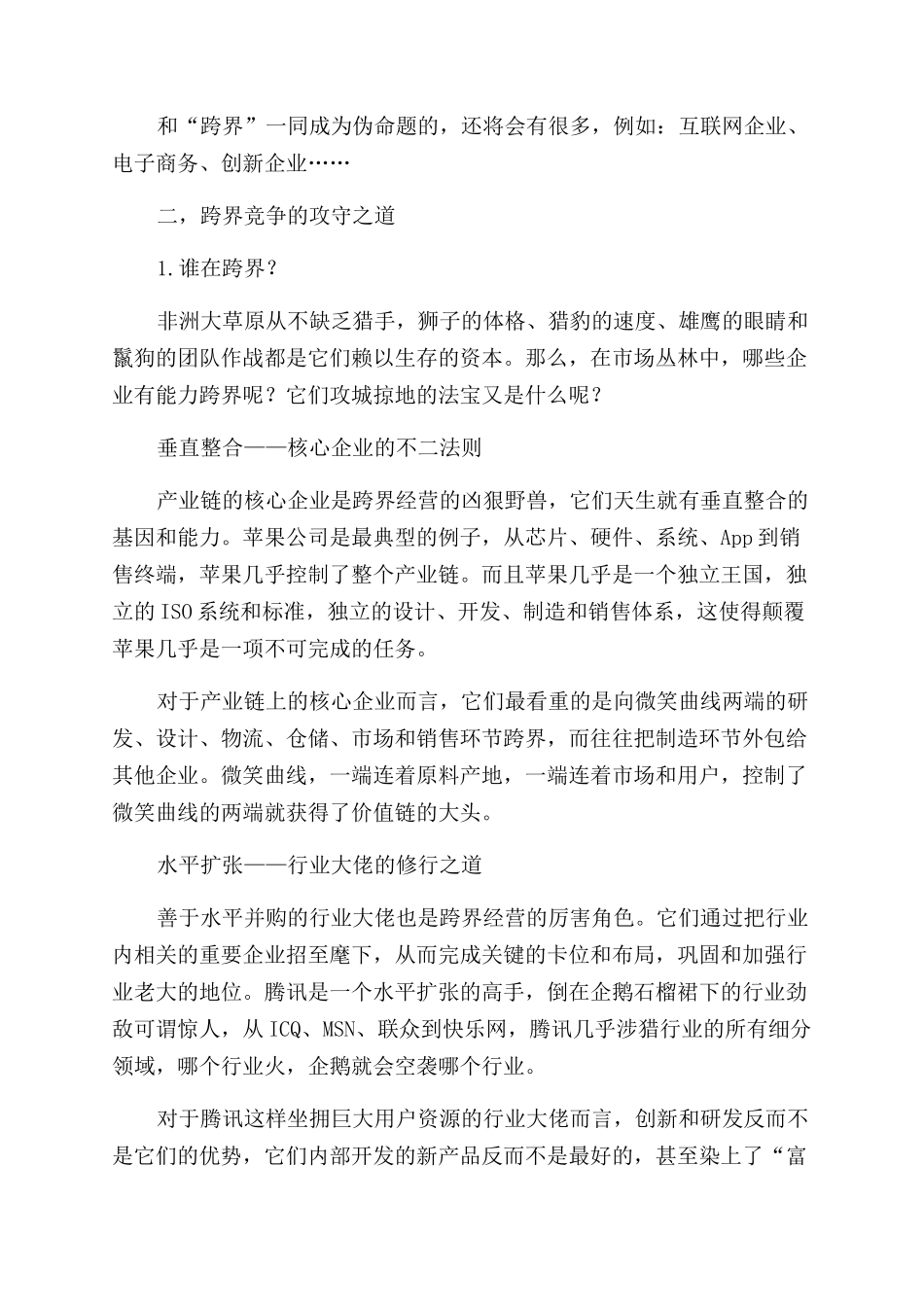 当“跨界成为竞争新常态_第3页