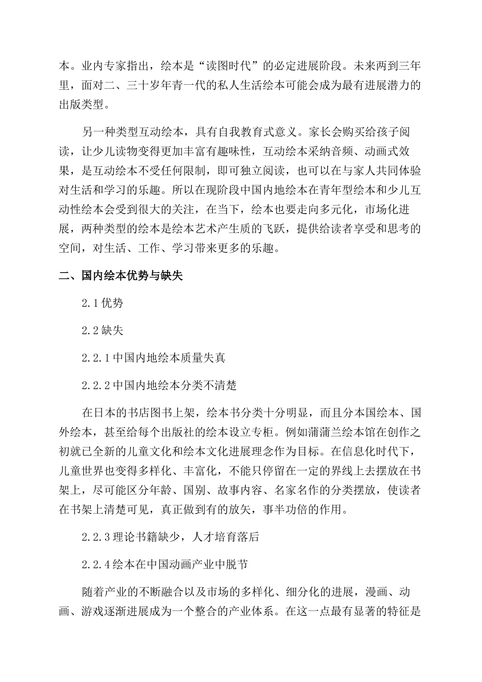 当下中国内地绘本发展现状的思考_第2页