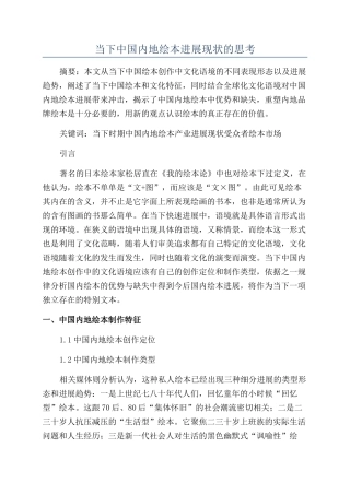 当下中国内地绘本发展现状的思考