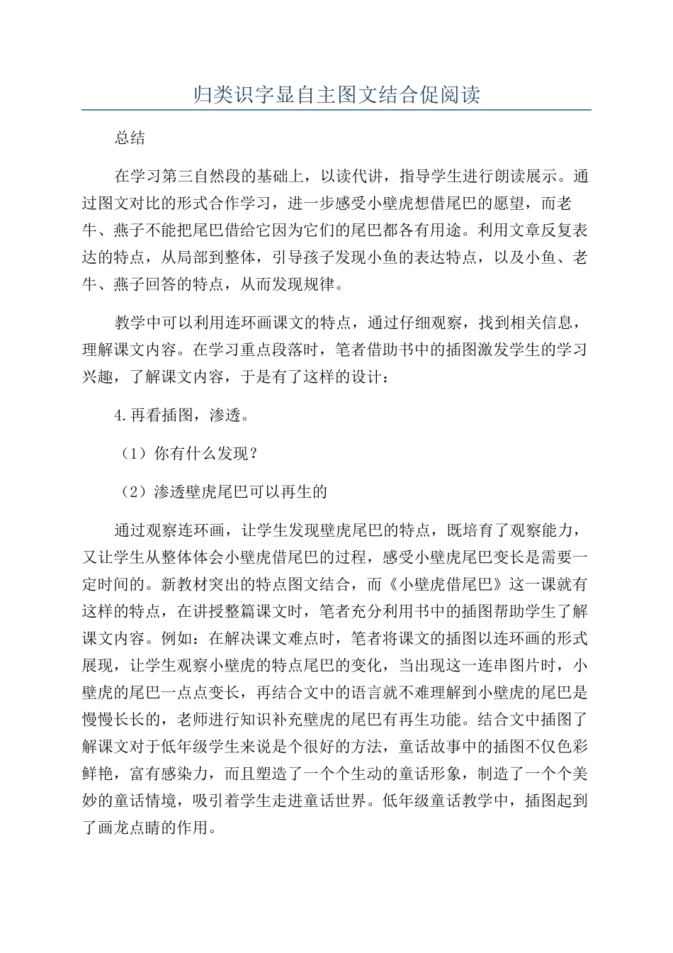 归类识字显自主图文结合促阅读_第1页