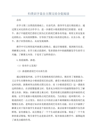 归类识字显自主图文结合促阅读