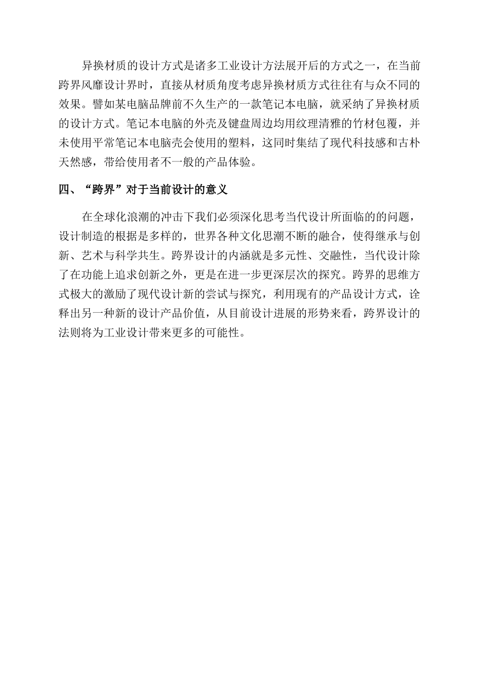 当下工业设计中的“跨界_第3页