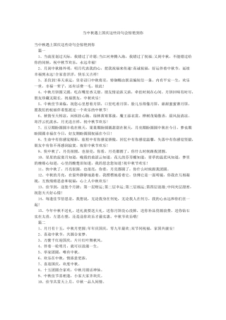 当中秋遇上国庆这些诗句会惊艳到你