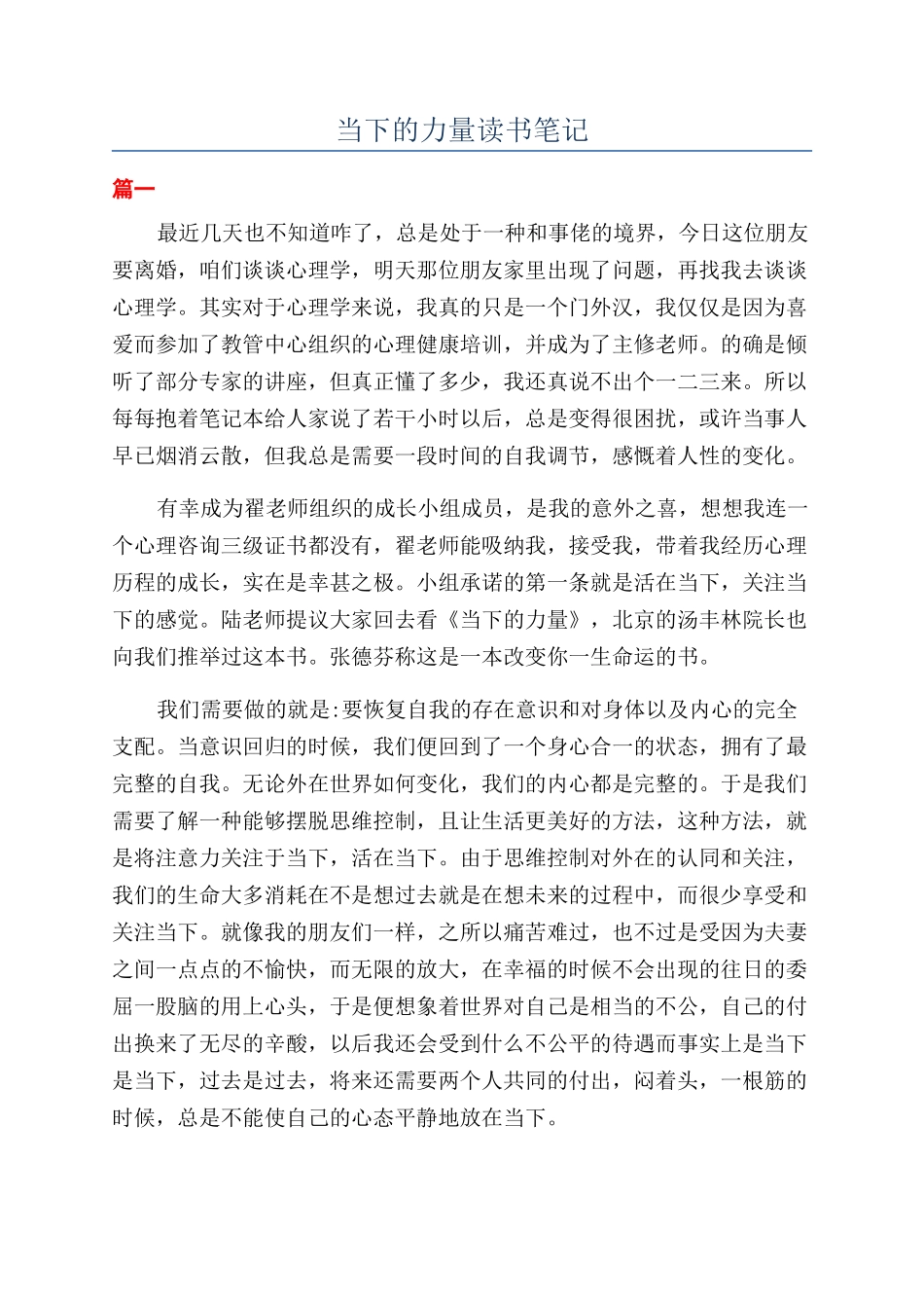 当下的力量读书笔记_第1页