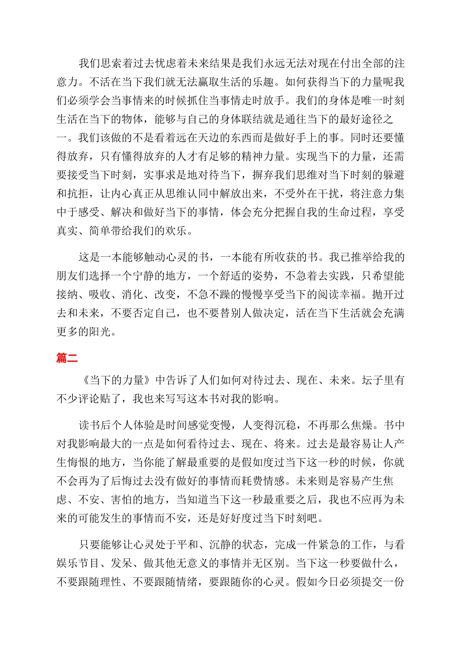 当下的力量读书笔记_第2页