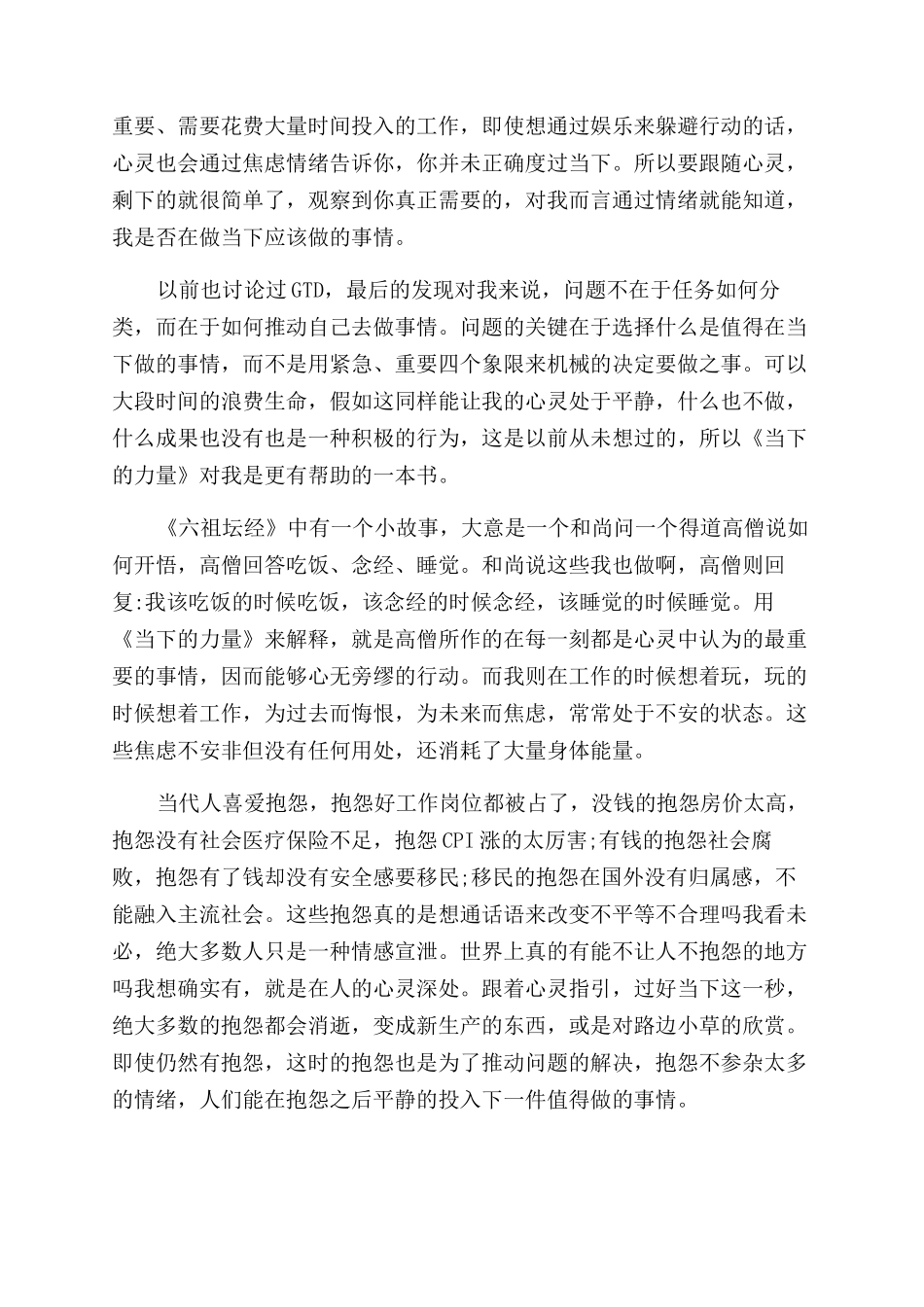 当下的力量读书笔记_第3页