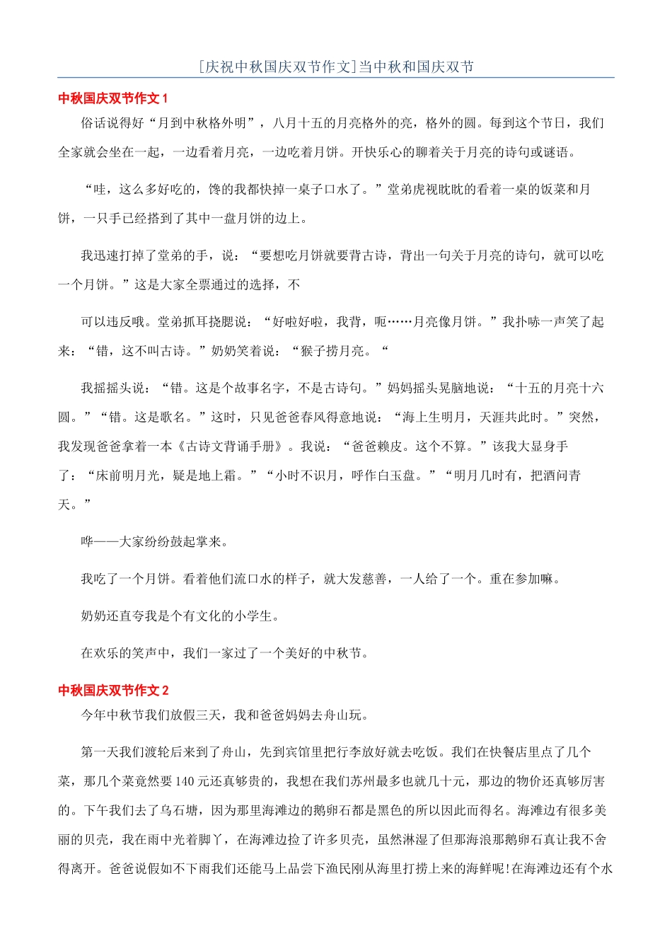 当中秋和国庆双节_第1页