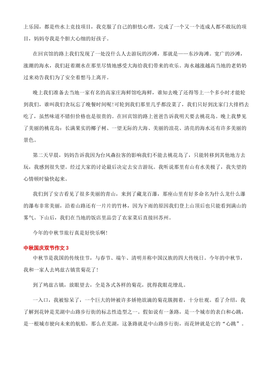 当中秋和国庆双节_第2页