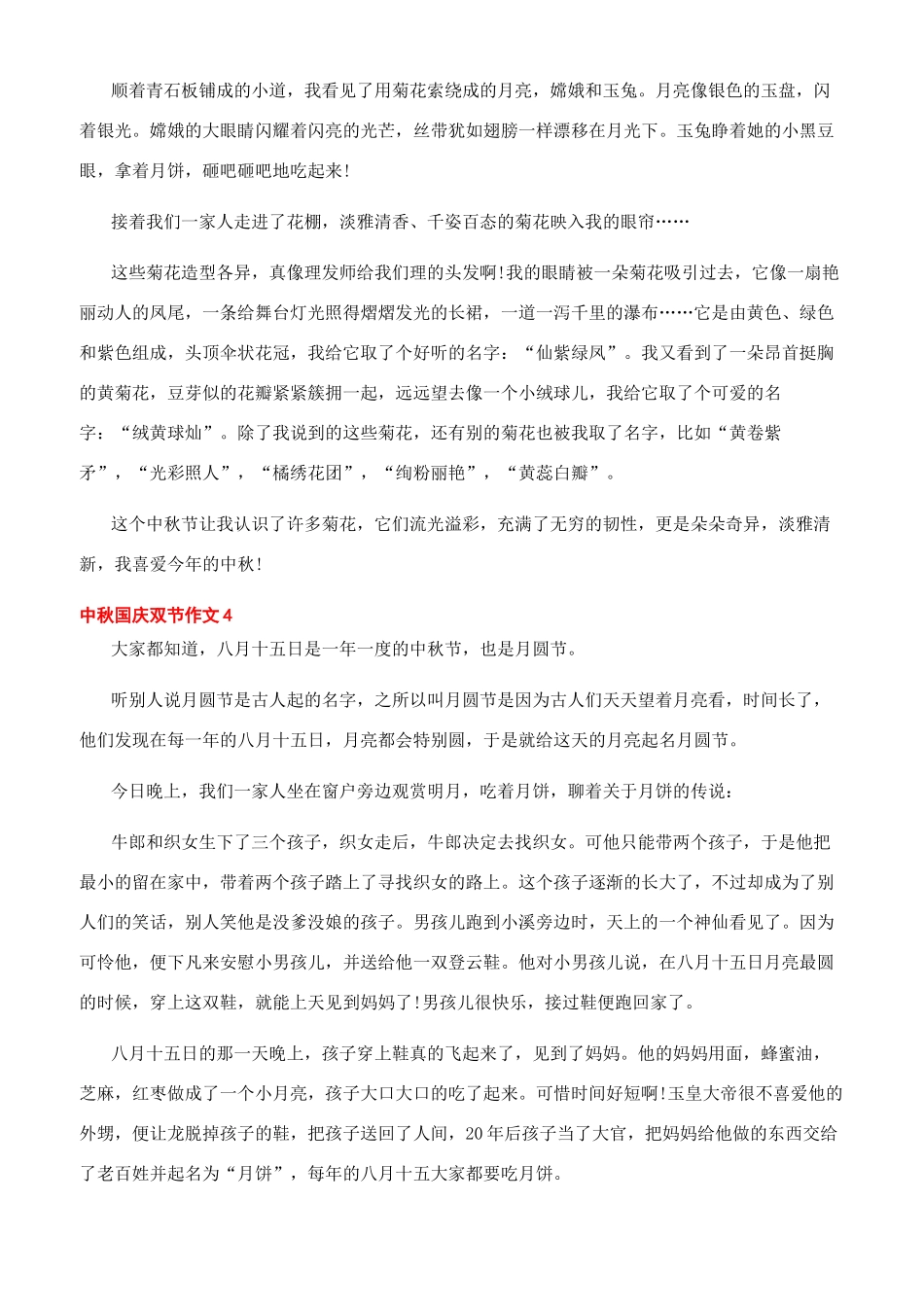 当中秋和国庆双节_第3页