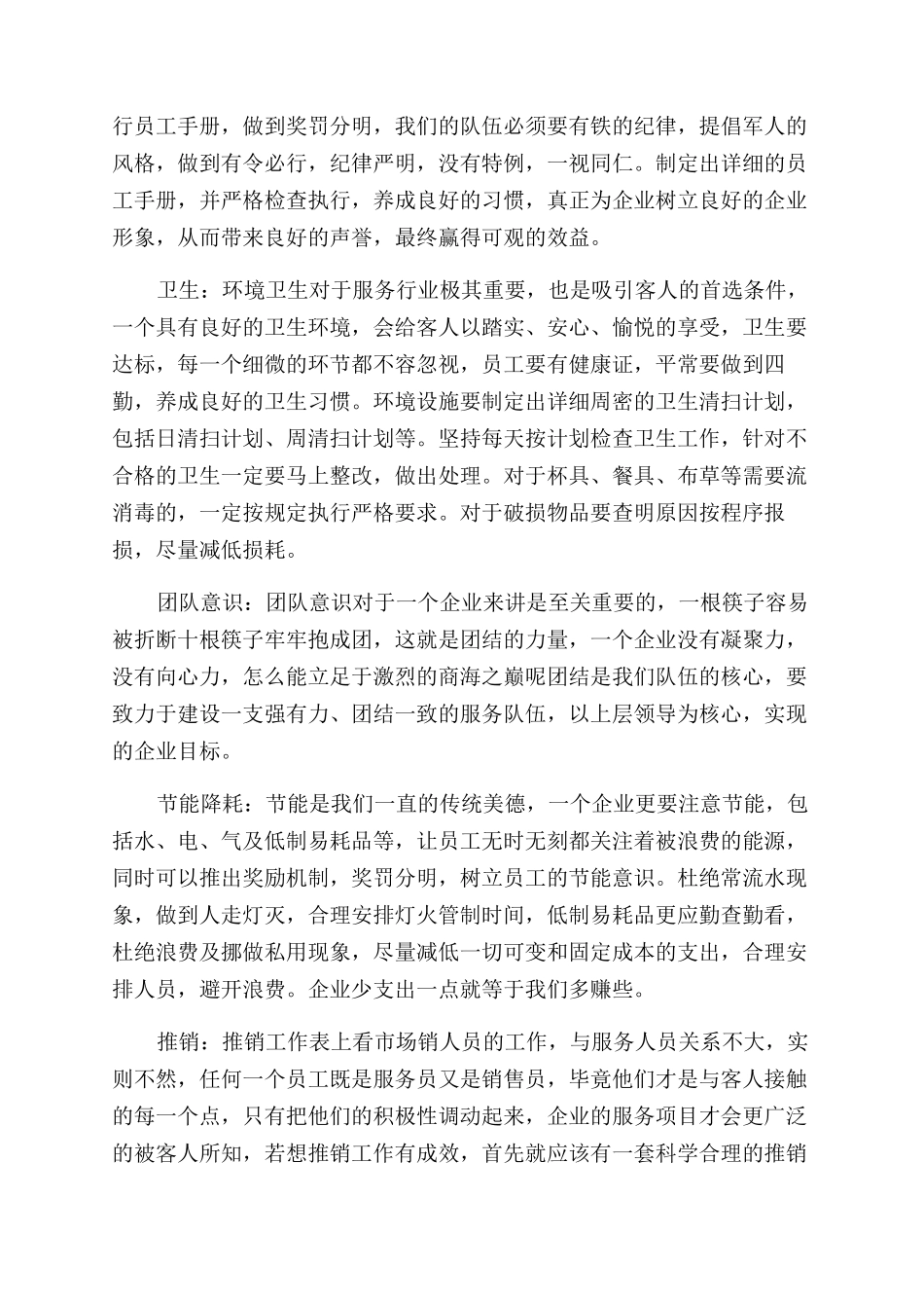当主管的心得体会范文_第2页