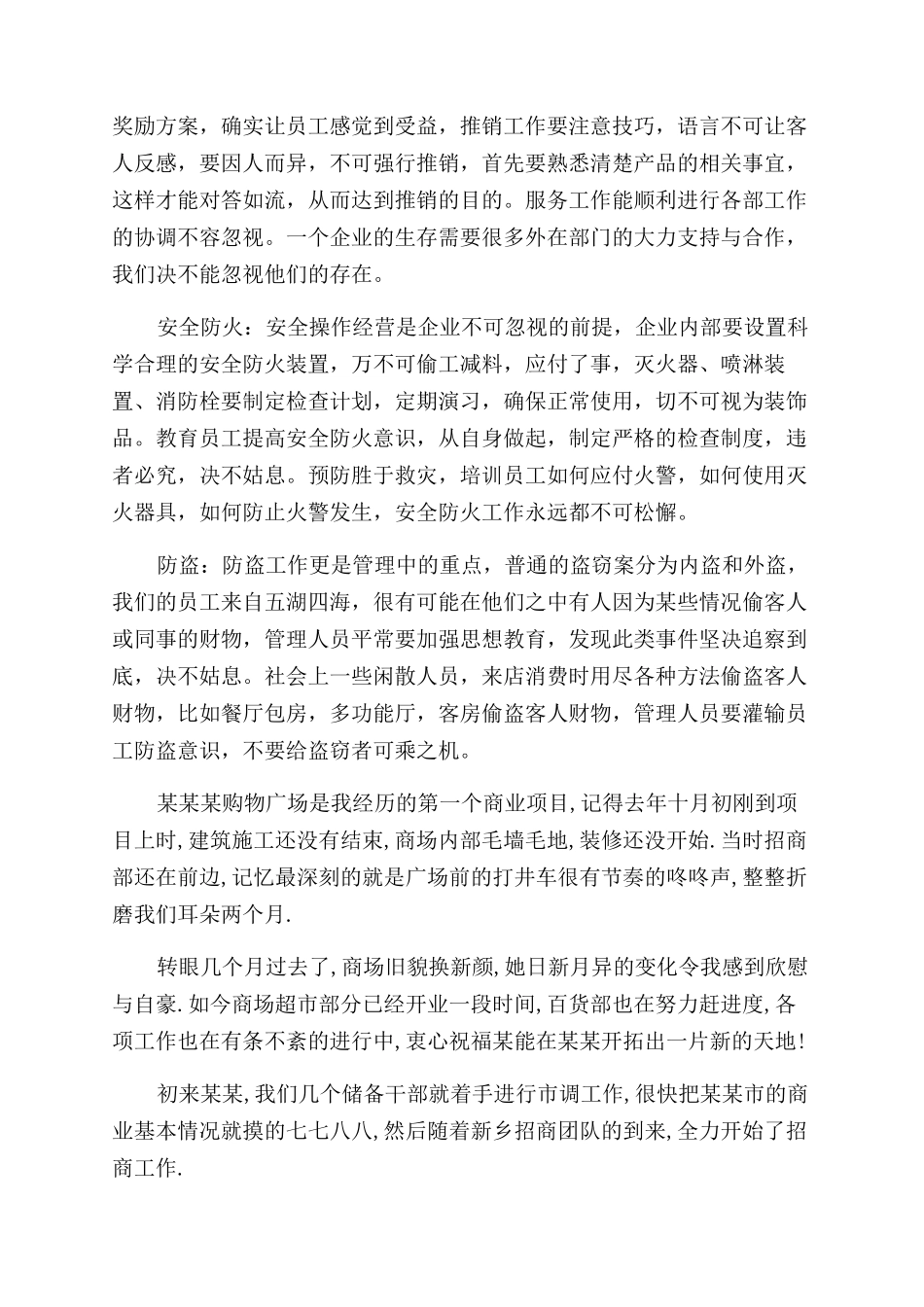当主管的心得体会范文_第3页