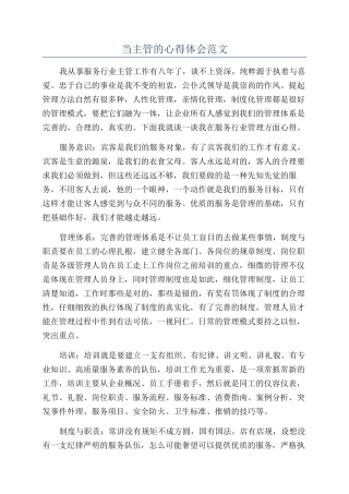 当主管的心得体会范文
