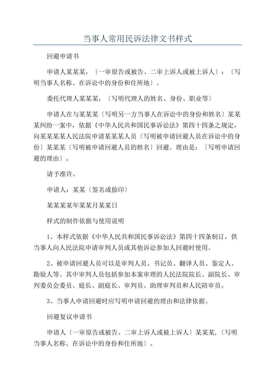当事人常用民诉法律文书样式_第1页