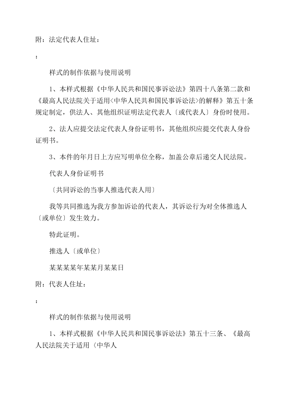 当事人常用民诉法律文书样式_第3页