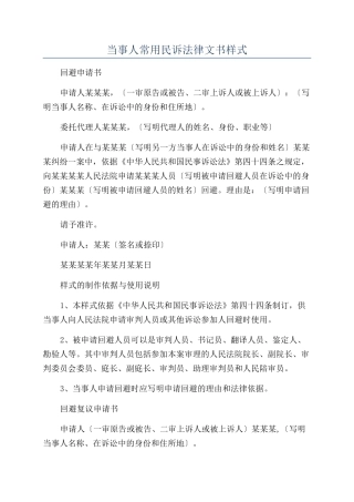 当事人常用民诉法律文书样式