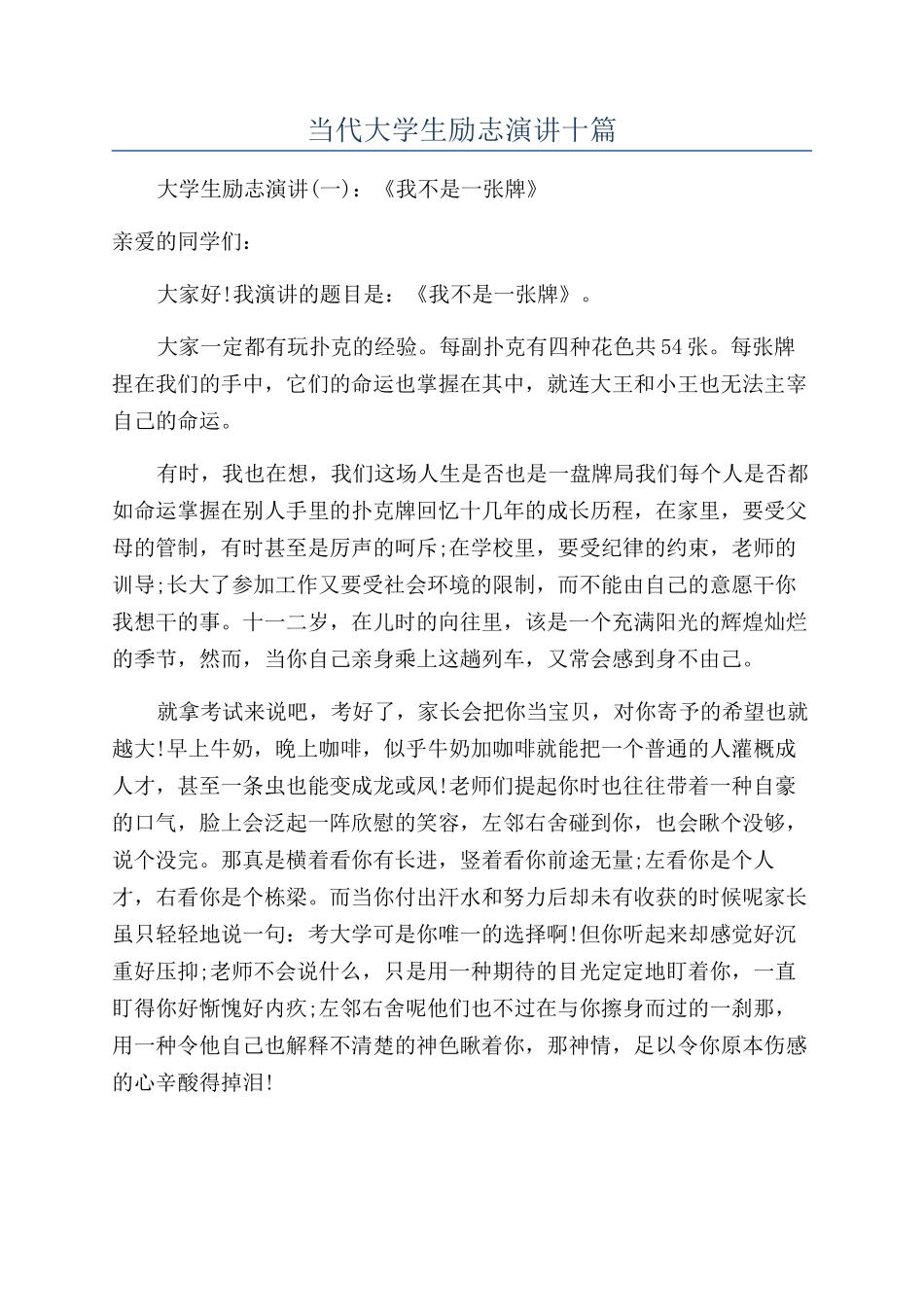 当代大学生励志演讲十篇_第1页