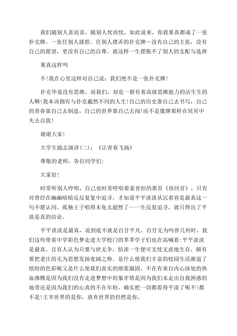 当代大学生励志演讲十篇_第2页