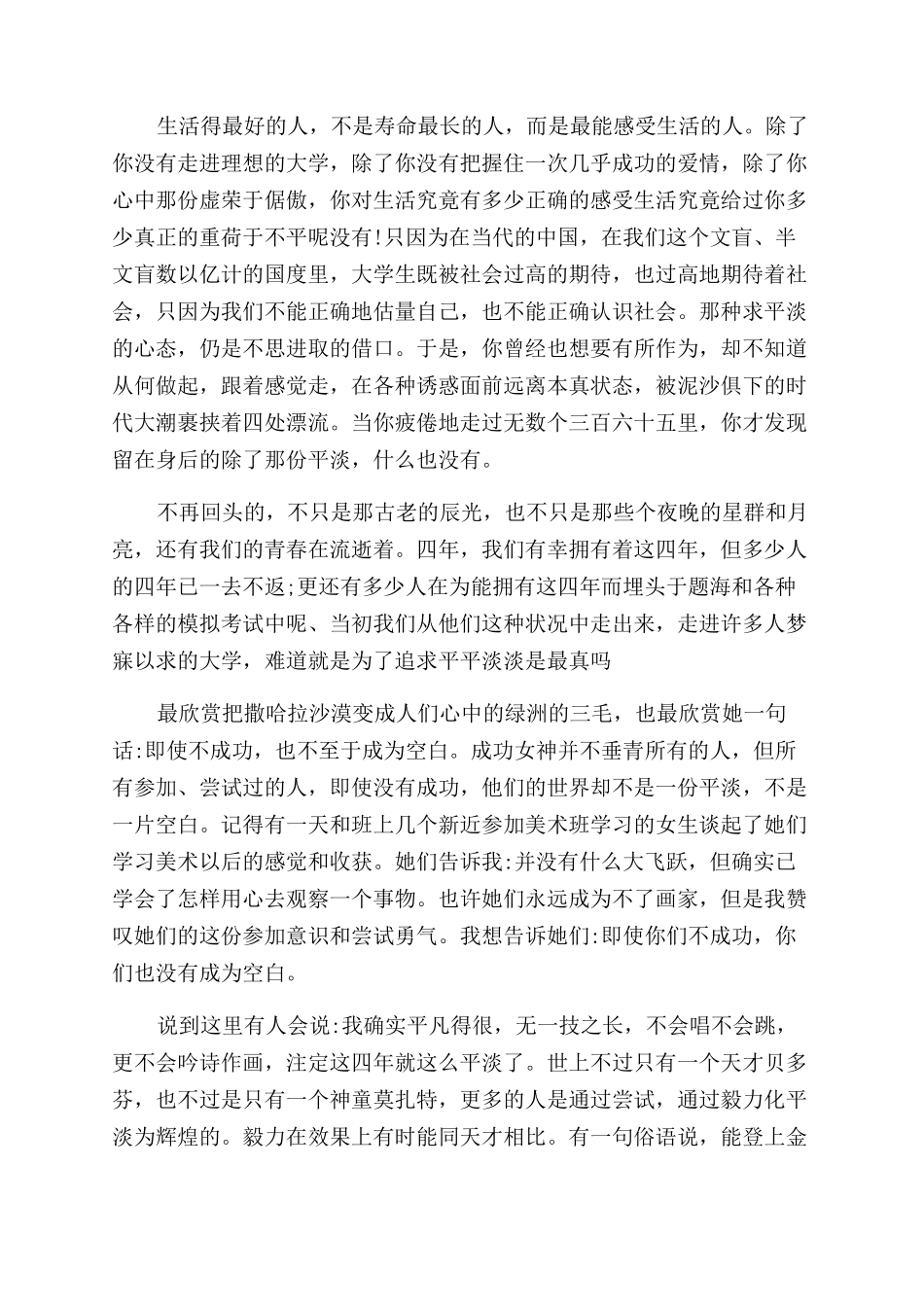 当代大学生励志演讲十篇_第3页