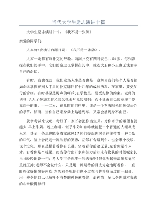 当代大学生励志演讲十篇