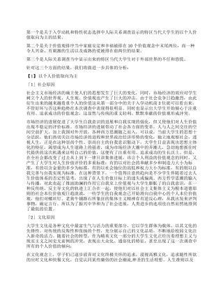 当代大学生价值观调查报告