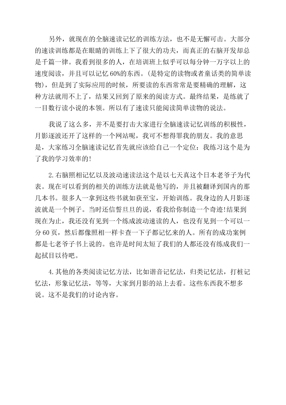 当今各类快速阅读记忆法综述_第2页