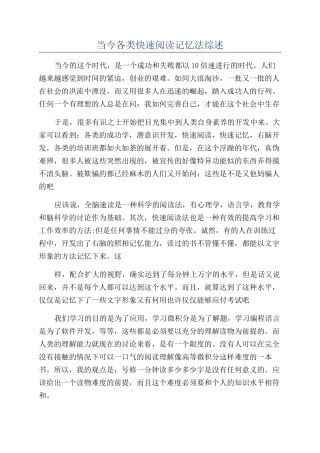 当今各类快速阅读记忆法综述
