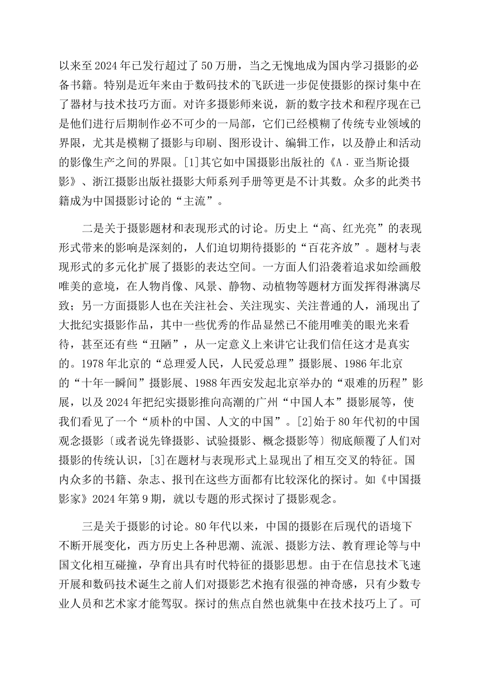 当代中国摄影观念研究探索_第2页