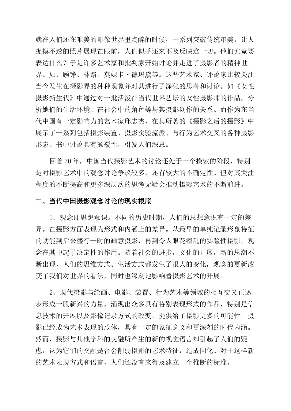 当代中国摄影观念研究探索_第3页