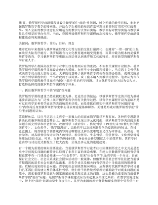 当代俄罗斯哲学前沿课程教学目标探析