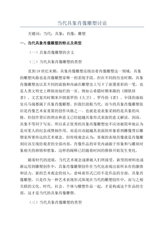 当代具象肖像雕塑研究