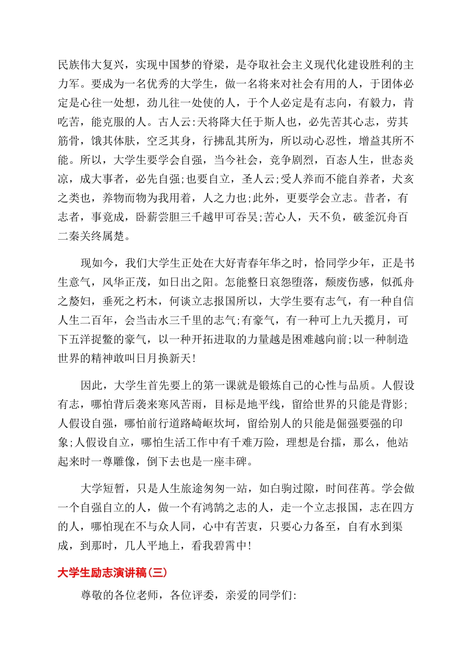 当代大学生励志演讲稿范文五篇_第3页