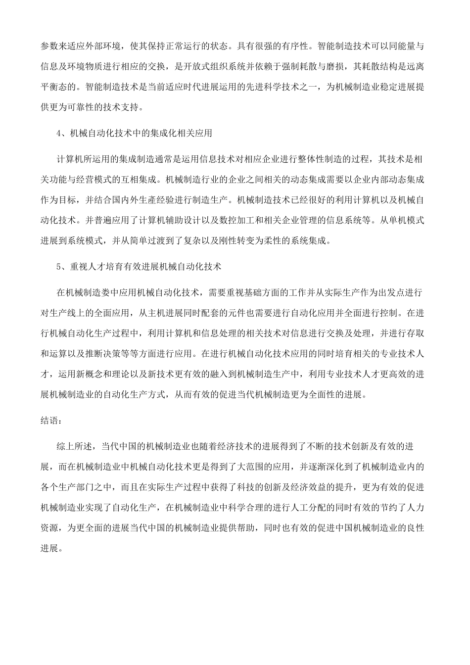 当代在机械制造业中机械自动化技术的应用_第2页