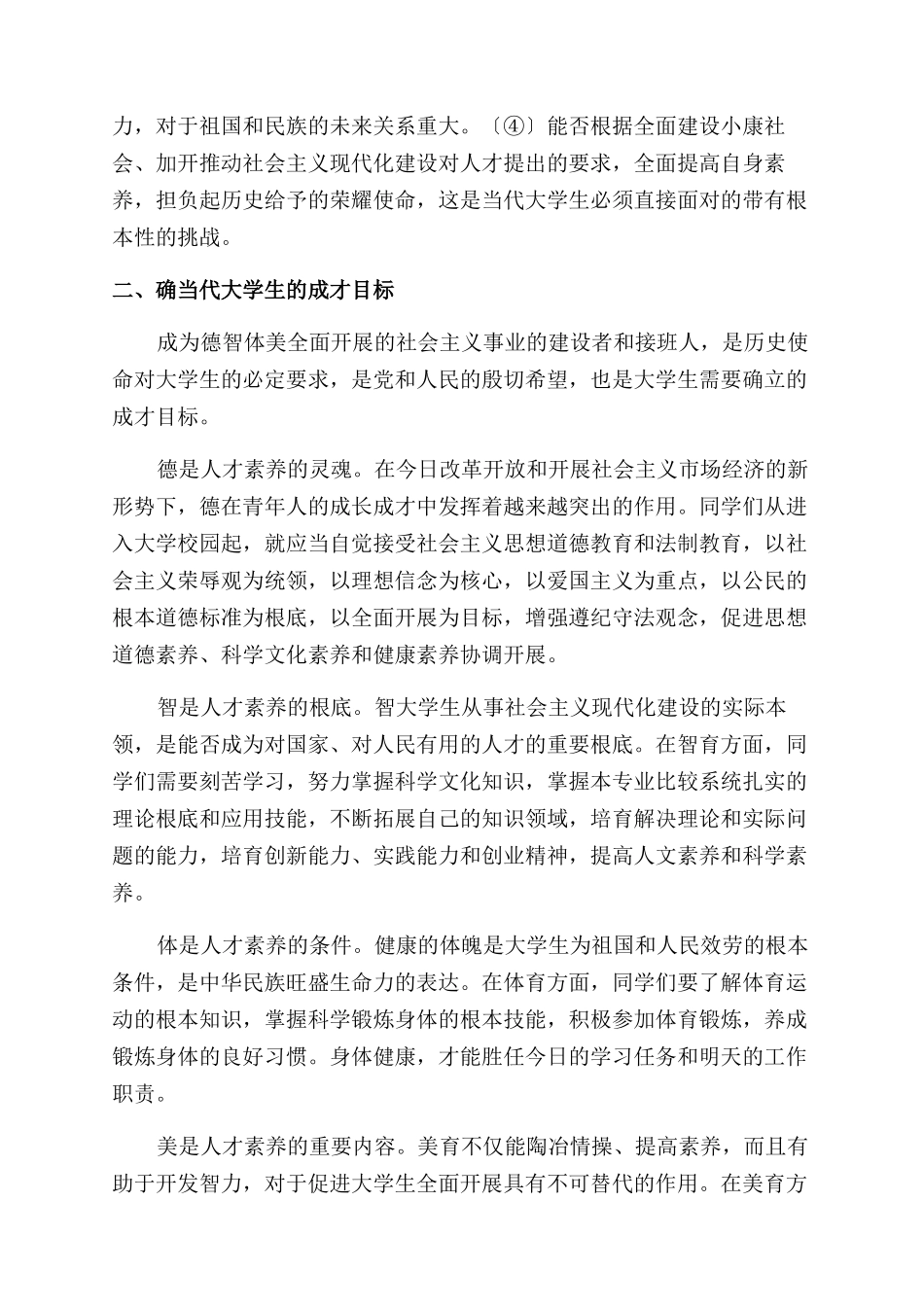 当代大学生励志论文三篇_第3页