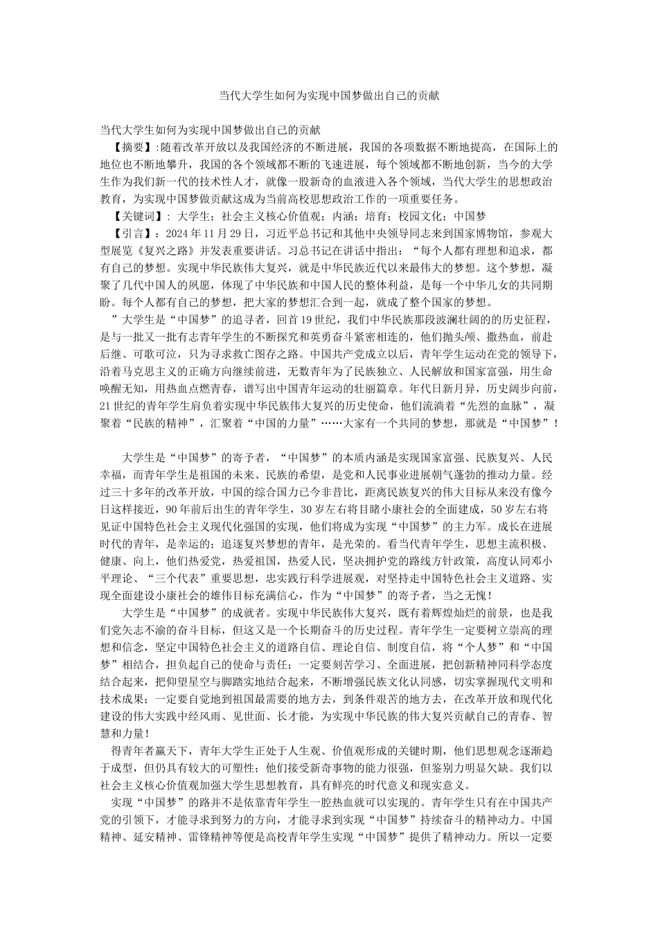 当代大学生如何为实现中国梦做出自己的贡献_第1页