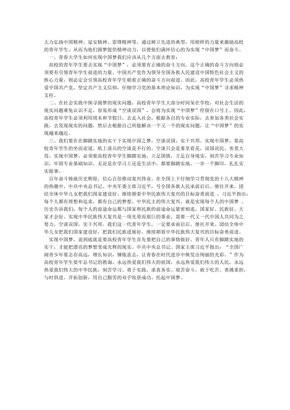 当代大学生如何为实现中国梦做出自己的贡献_第2页