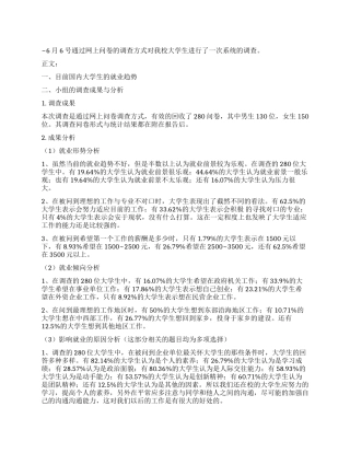 当代大学生就业状况的调查报告