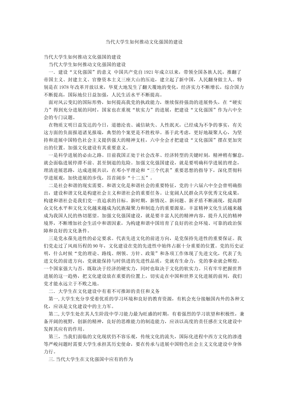 当代大学生如何推进文化强国的建设_第1页