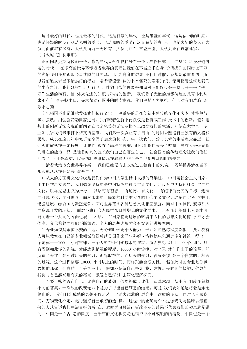 当代大学生如何推进文化强国的建设_第2页