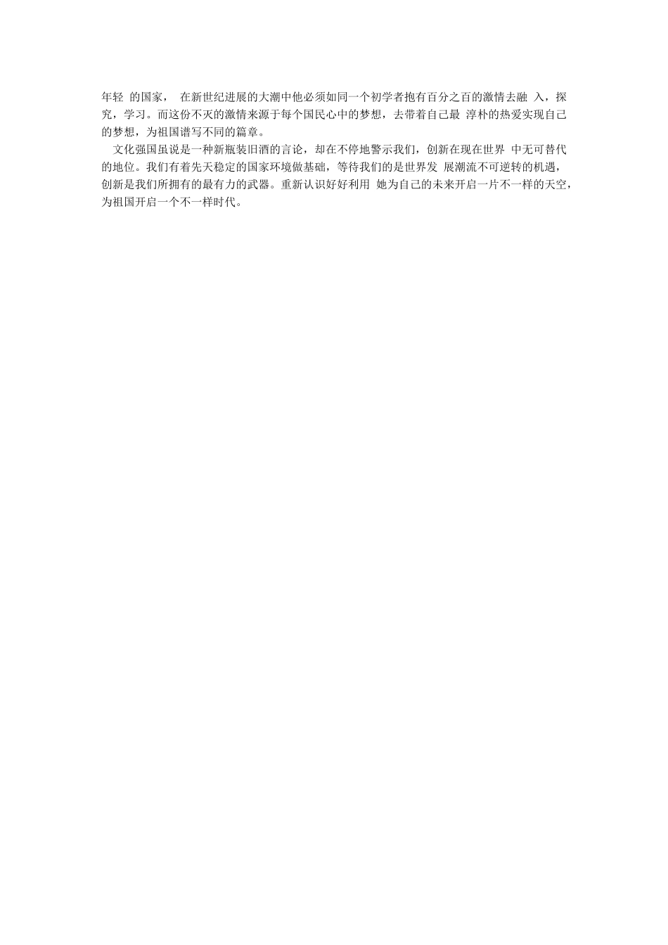 当代大学生如何推进文化强国的建设_第3页