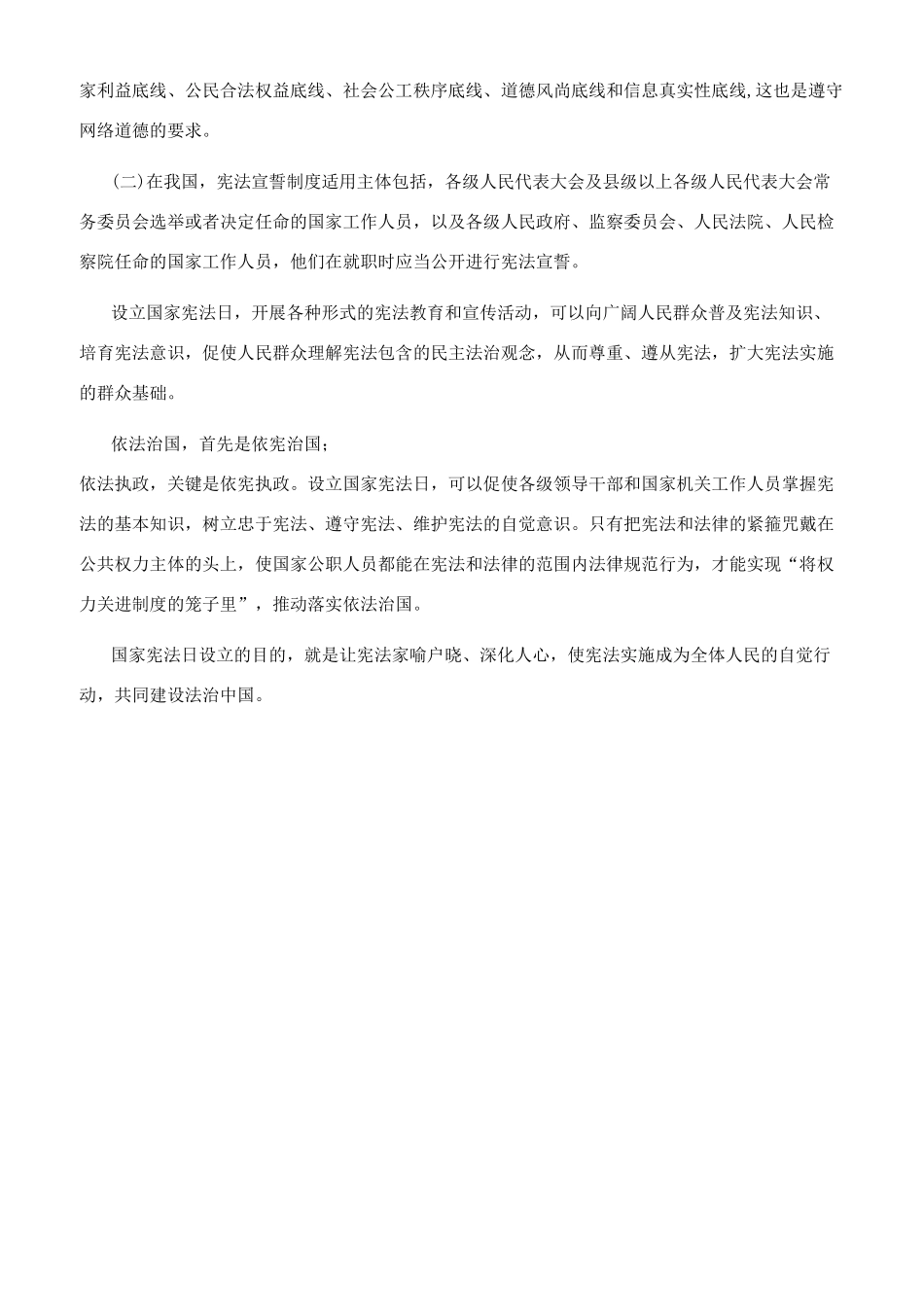 当代大学生应怎样自觉维护网络生活中道德要求_第2页