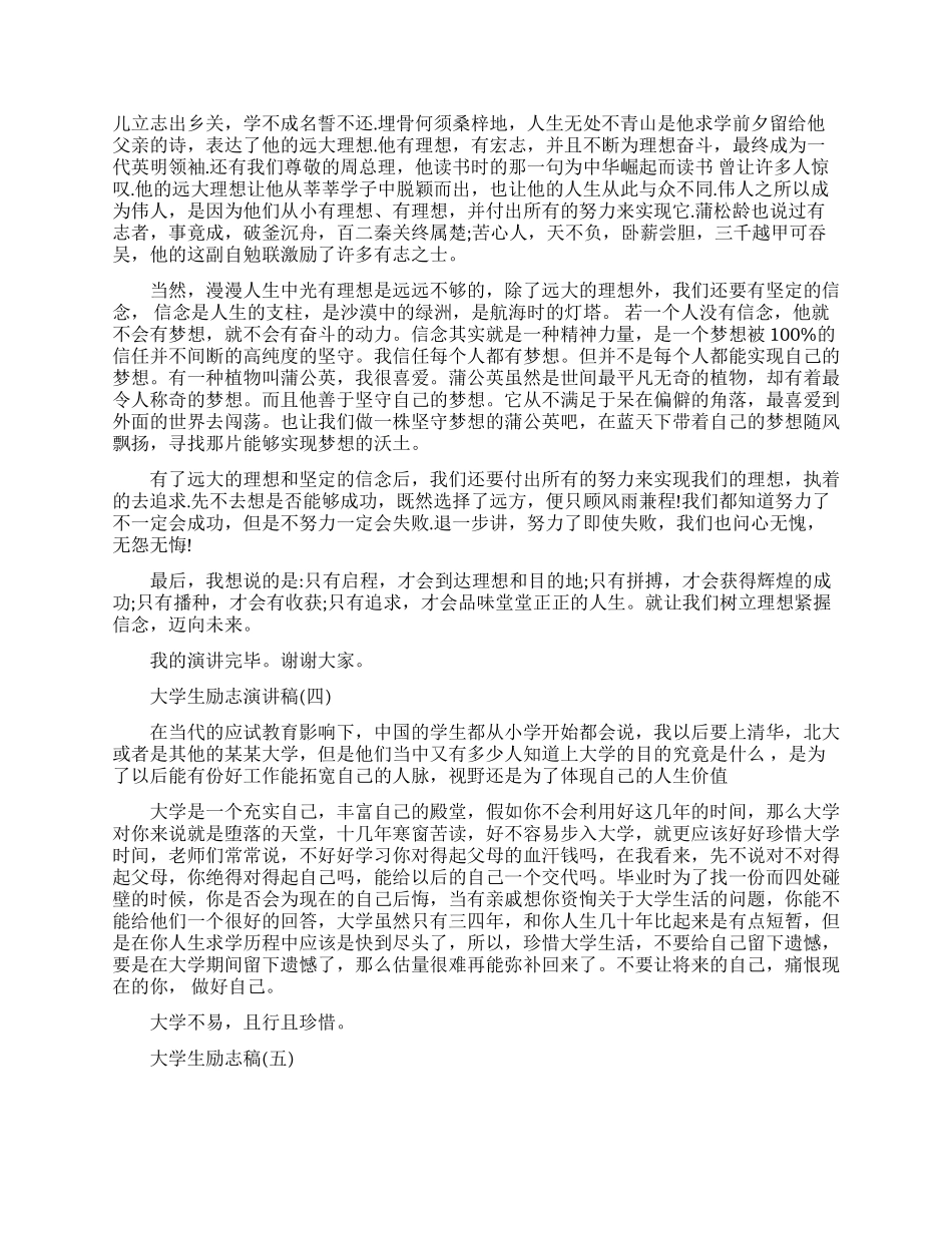 当代大学生励志演讲稿五篇_第3页