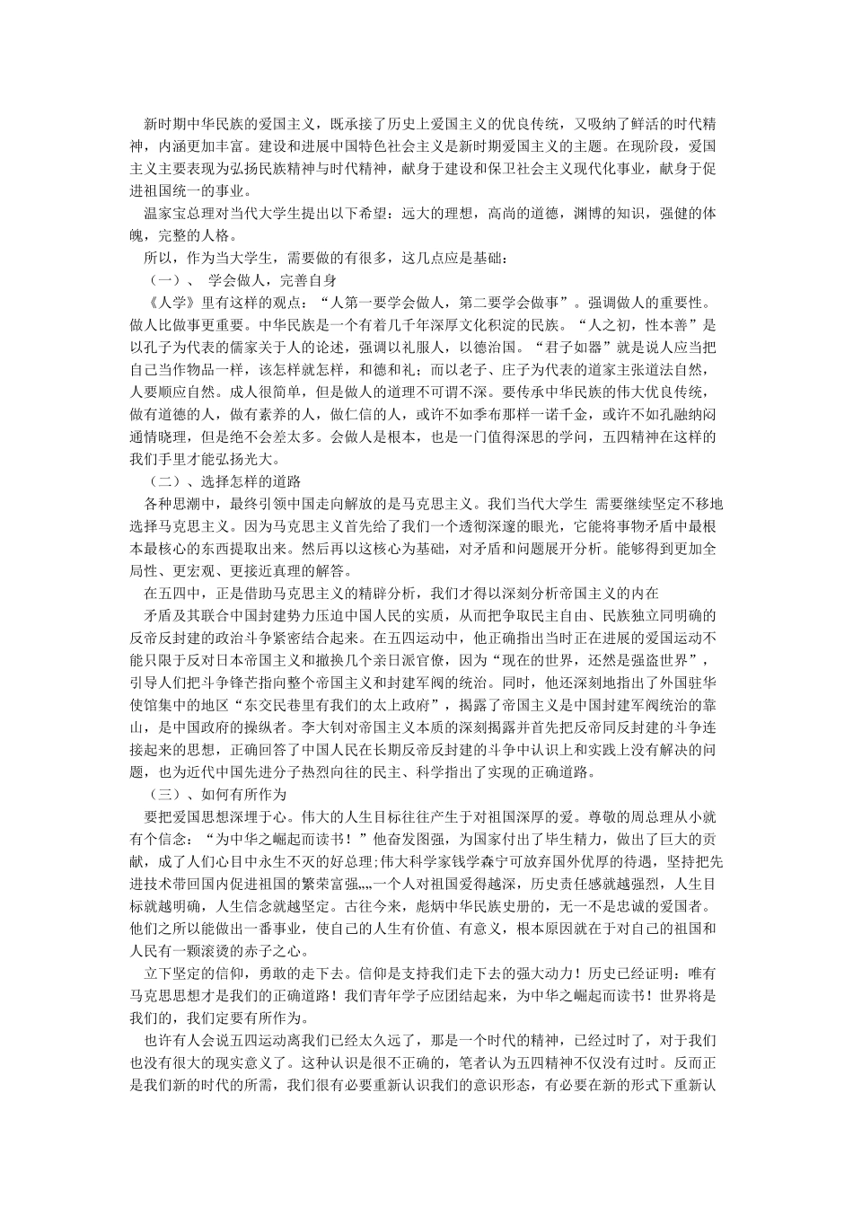 当代大学生应该如何弘扬五四精神_第2页