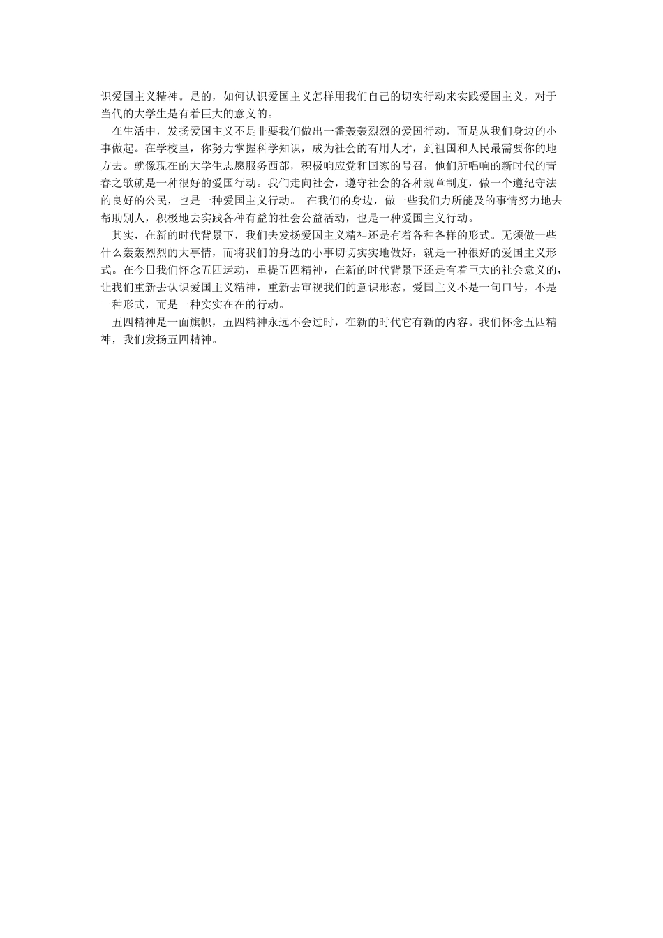 当代大学生应该如何弘扬五四精神_第3页
