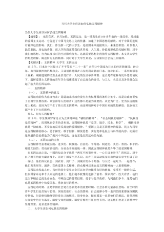 当代大学生应该如何弘扬五四精神