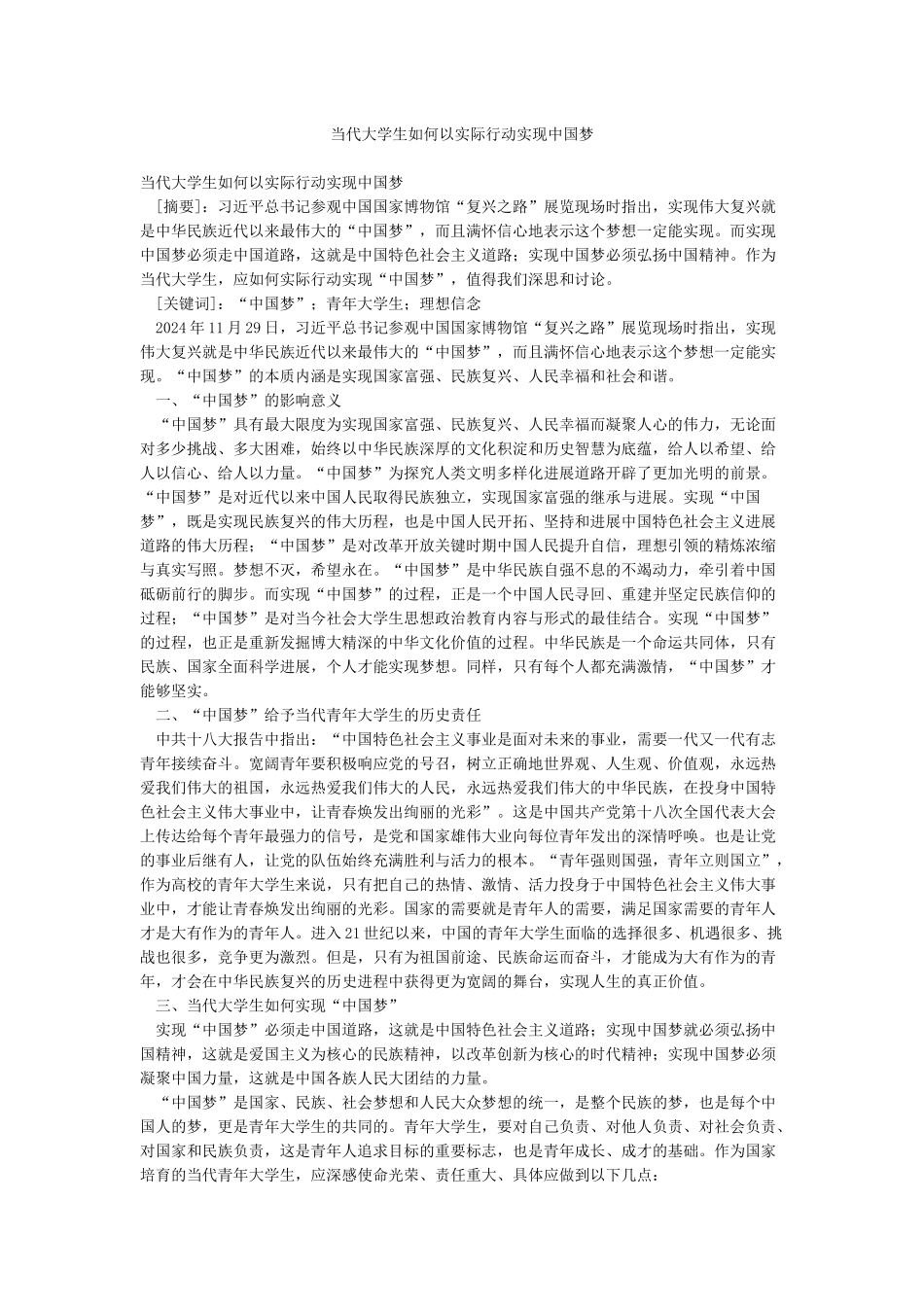 当代大学生如何以实际行动实现中国梦_第1页