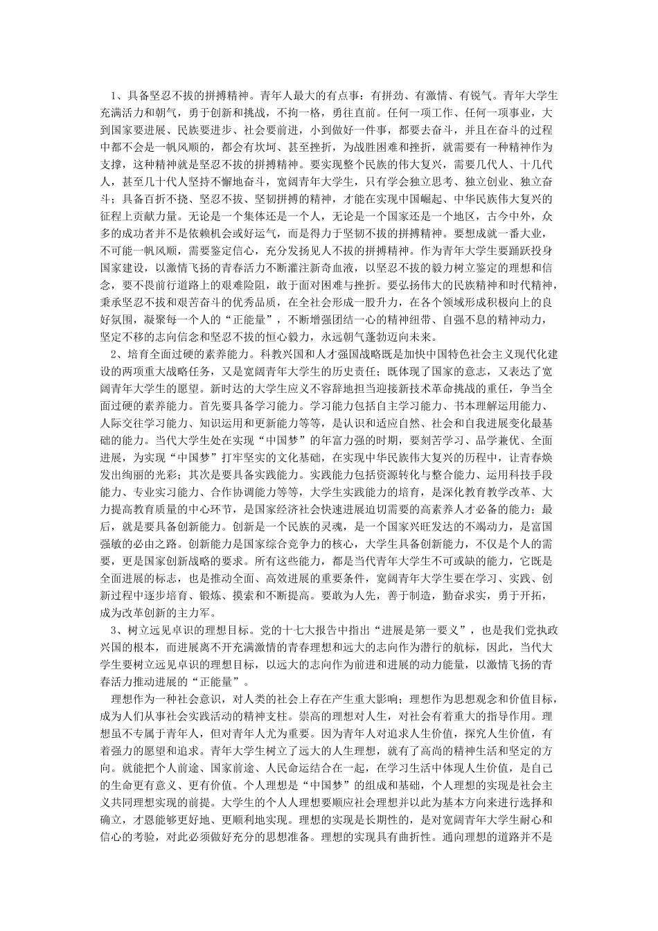 当代大学生如何以实际行动实现中国梦_第2页