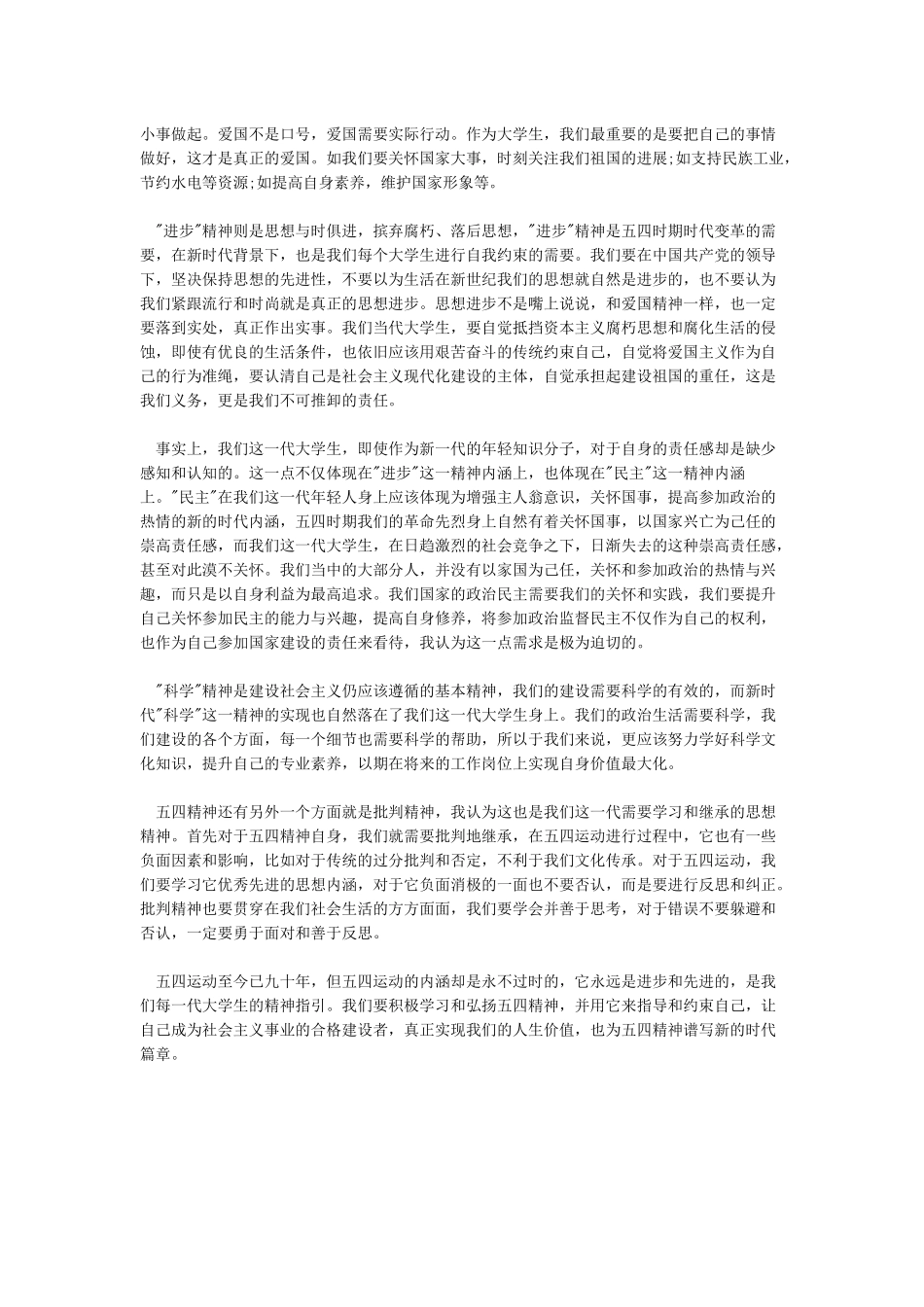 当代大学生如何弘扬五四精神论文_第2页