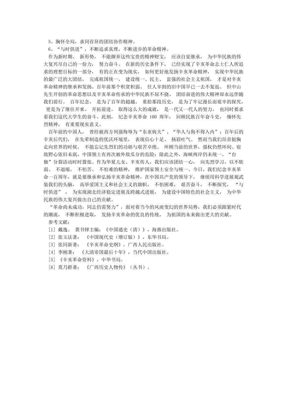 当代大学生应如何继承和弘扬革命精神_第2页